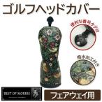 ゴルフカバー単品 フェアウェイ用 いちご泥棒