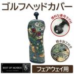 ゴルフカバー単品 フェアウェイ用 いちご泥棒