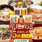 土佐の丼の素 5種食べ比べセット