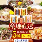 土佐の丼の素 5種食べ比べセット