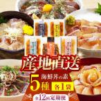 土佐の丼の素 5種食べ比べセット