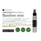 消臭 Bamboo mist 12本