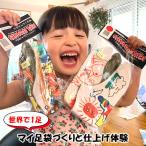 マイ足袋づくりと仕上げ体験 No.462