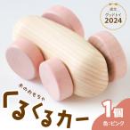 くるくるカー ピンク 玩具 おもちゃ こども
