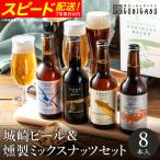 城崎温泉の地ビール 8本
