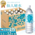 fn-09-006 仙人秘水 1.1L×12本