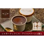 ティラミスアイスクリーム 4個セット