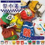 丹後ちりめん 祭巾着 ししまい サイズ:約17cm×13cm