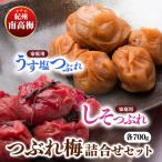 紀州南高梅つぶれ梅詰合せ