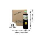 だしつゆ 出汁 万能調味料 麺類