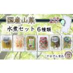A01-753 山菜水煮セット 小