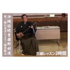 fu.... налог Okinawa традиция музыка .... sanshin .. человек по причине sanshin body ..(2 час ) Okinawa префектура . видеть замок город 