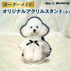 オリジナルアクリルスタンド 大