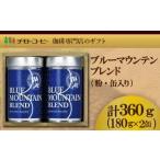 ふるさと納税 コーヒー 粉 60BL 缶入り レギュラー ブレンド コーヒー 静岡県沼津市