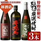 薩州 赤兎馬 大和桜 紅芋 古酒 たなばた 720ml