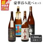 2863 鹿児島大隅地区 小鹿 大海酒造 本格芋焼酎