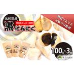 野菜ソムリエ 上級プロ 監修 波動熟成 黒にんにく