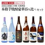 2868 鹿児島大隅地区 小鹿 大海酒造 本格芋焼酎