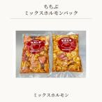ちちぶミックスホルモンパック 3袋
