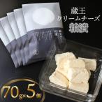 蔵王クリームチーズ 粕漬 5個入
