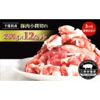 豚肉 小間切れ 飯田プレミアムポーク