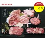 産の豚肉バラエティセット 約3kg