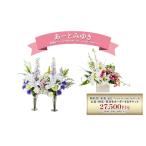 造花仏花 オーダーメイド あーとみゆき 枯れない