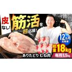 ありたどり 筋 膜なし ささみ 計18kg