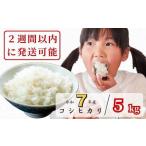 あわくら源流米 コシヒカリ白米 5kg