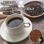 コーヒー ドリップ 自家焙煎コーヒー ジャマイカ