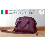 イタリアンレザー ボストンバック モスト