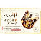 すまし猫ブローチ アクセサリー ブローチ