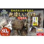 露地栽培上級中葉香信80g ×1袋 MKWN004