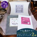 ワイン香るコーヒー Katsunuma