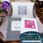 ワイン香るコーヒー Katsunuma
