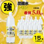 強炭酸水レモン 1 000ml×15本