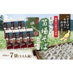 魚沼へぎそば 苗場そば 7袋