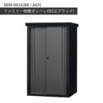 ファミリー物置ダシーレ0915 ブラック