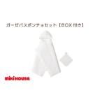 fu.... налог ( сейчас . полотенце бренд одобрено ) Miki House звезда рисунок марля автобус пончо комплект ( белый × желтый )BOX имеется [I002500STAR] Ehime префектура сейчас . город 