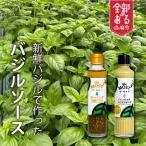 ドレッシング バジル&チーズ 12本