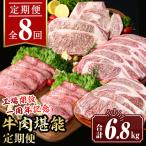 isa650 工場開設一周年記念 牛肉堪能定期便 合計6.8kg