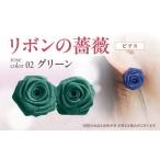 リボンの薔薇 プチローズの耳飾り*イヤリング