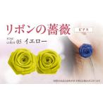 リボンの薔薇 プチローズの耳飾り*イヤリング