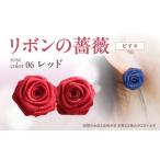 リボンの薔薇 プチローズの耳飾り*イヤリング