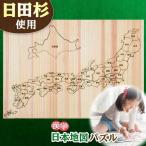 日田杉日本地図パズル ひらがな 木製 玩具