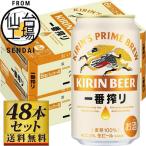 キリン 一番搾り 生ビール 350ml×24缶×3ケース