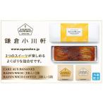 ふるさと納税 鎌倉小川軒「レーズンウィッチ2種&ケーク・オ・バナーヌセット」 | スイーツ デザート お菓子 洋菓子 人気 おすすめ レーズン .. 神奈川県鎌倉市