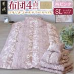 ロイヤルゴールドラベル93%布団4点セット