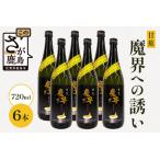 甘蕉 魔界への誘い 720ml×6本