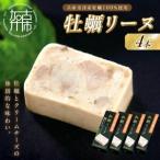 牡蠣リーヌ 4本